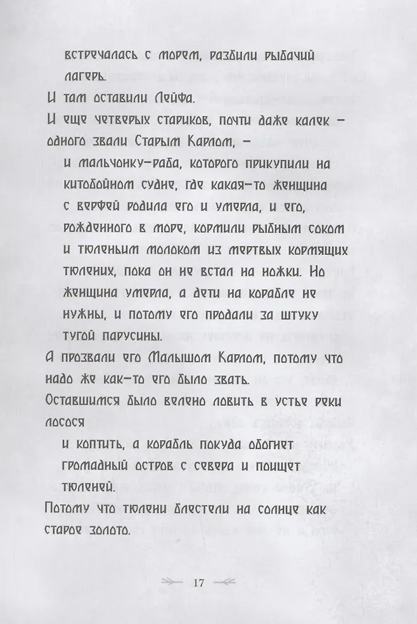 Книга Северный ветер (Гэри Полсен) — 6
