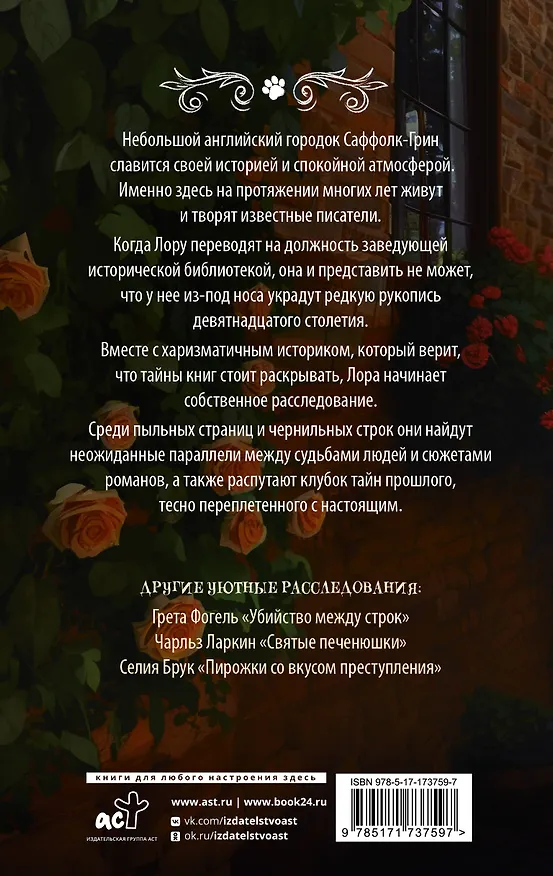Книга Странички шелестят в полночь (Белла Лавгуд) — 2