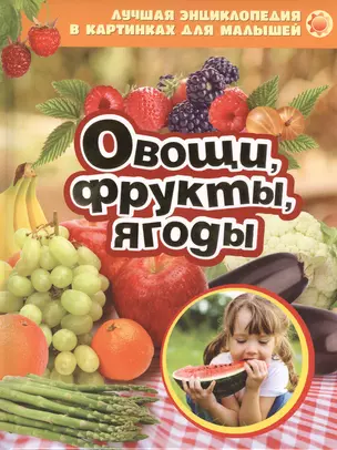 Овощи фрукты ягоды — 2407767 — 1