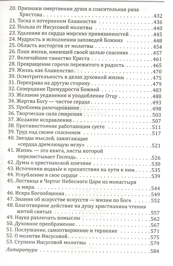 Книга Прикосновение к тайнам Царствия Божия: Размышления для боголюбивой души,ищущей спасения, изложенные в виде исповеди по Беседам великих русских старцев () — 6