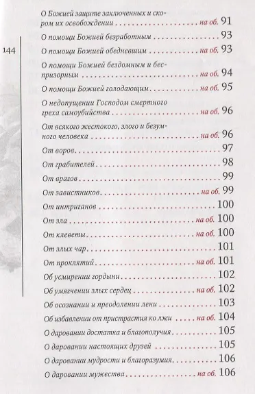 Книга Молитвослов Ивана Охлобыстина (Иван Охлобыстин) — 6