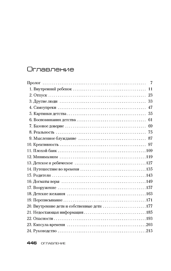 Книга Мой внутренний ребенок хочет убивать осознанно (Карстен Дюсс) — 8
