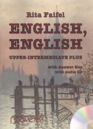 Учебник английского языка «English, English». Уровень Upper Intermediate Plus + CD — 2574956 — 1