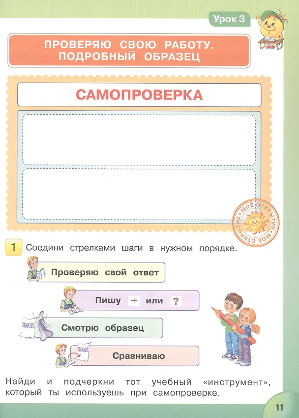Книга Комплект: Мир деятельности. 2 класс (Учебное пособие + разрезной материал) () — 5