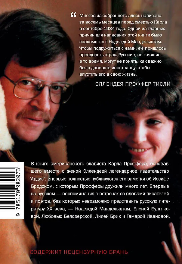 Книга Без купюр (Карл Проффер) — 2