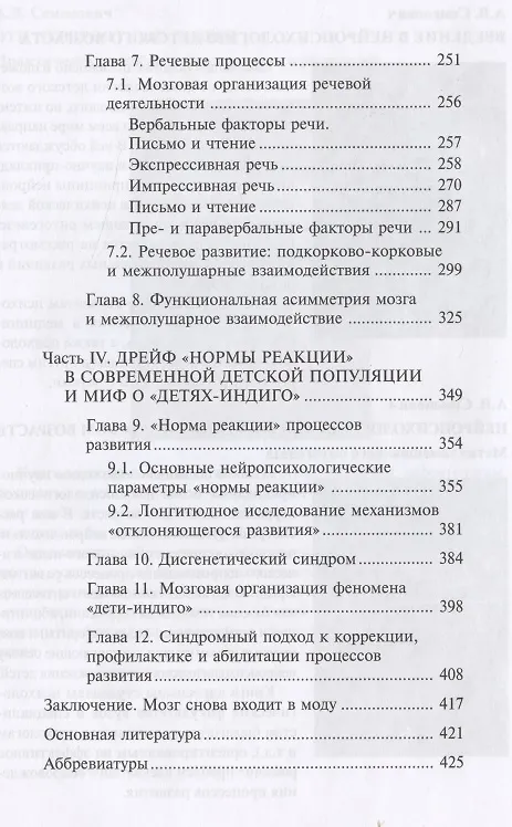 Книга В лабиринтах развивающегося мозга. Шифры и коды нейропсихологии (Анна Семенович) — 3