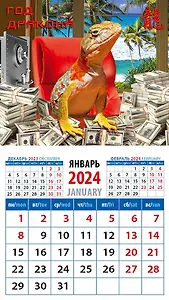 Календарь 2024г 94*167 "Год дракона" на магните