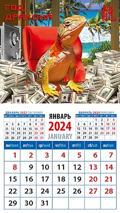 Календарь 2024г 94*167 "Год дракона" на магните 2998333