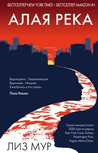 Алая река