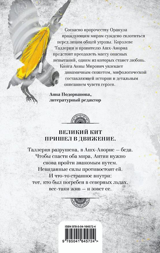 Книга Солнечное перо (Анна Мирович) — 2