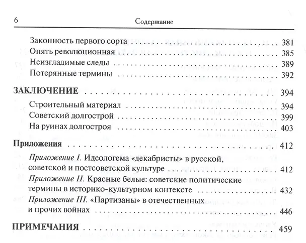 Книга Терминология власти. Советские политические термины в историко-культурном контексте (Давид Фельдман) — 5
