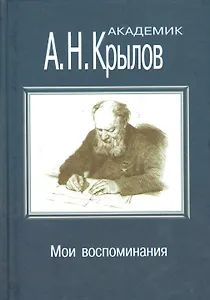 Мои воспоминания