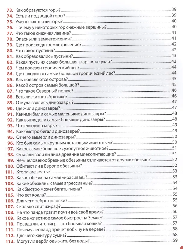 Книга Все про все Детская энциклопедия (Тамара Скиба) — 4