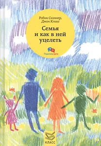 Семья и как в ней уцелеть