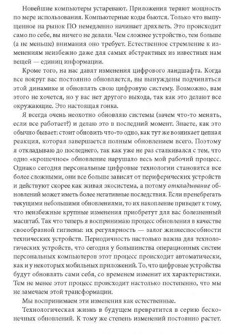 Книга Неизбежно. 12 технологических трендов, которые определяют наше будущее (Кевин Келли) — 2