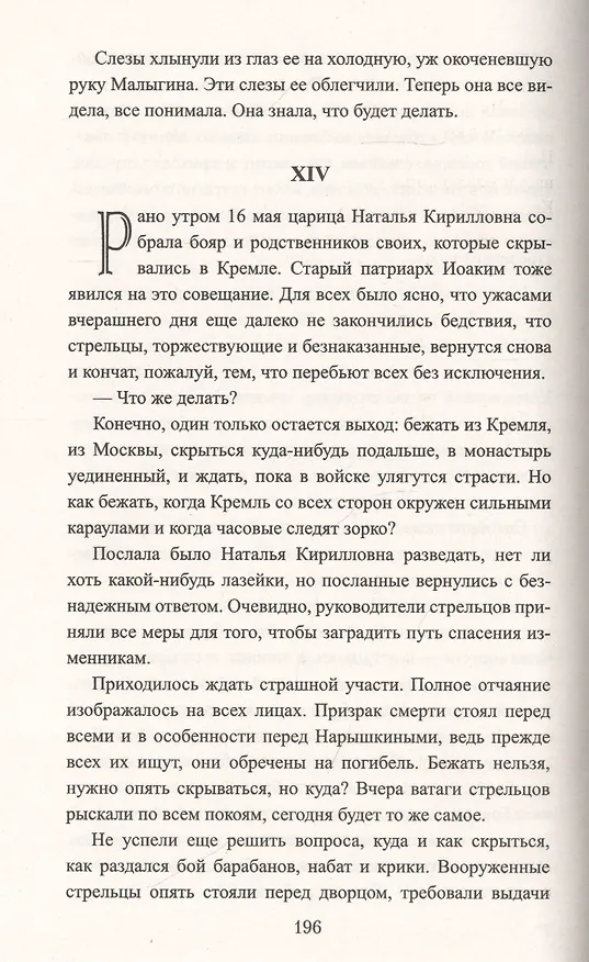 Книга Царь-девица (Владимир Соловьев) — 3