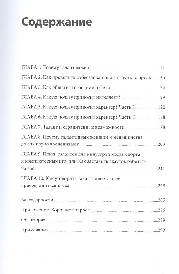 Книга Сначала люди. Как найти тех, кто выведет компанию на новый уровень (Тайлер Коуэн, Дэниел Гросс) — 4