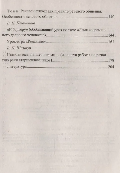 Книга Русский язык. 9-11 классы. Формирование коммуникативной компетенции старшеклассников. ФГОС () — 3