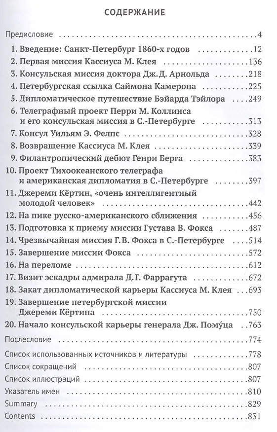 Книга Американские дипломаты в Санкт-Петербурге в эпоху Великих реформ () — 2