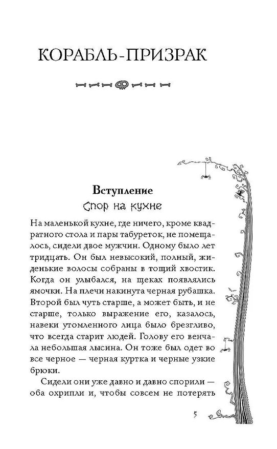Книга Корабль-призрак и другие ужасные истории (Елена Усачева) — 4
