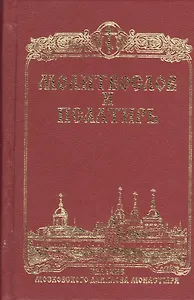 Молитвослов и Псалтирь