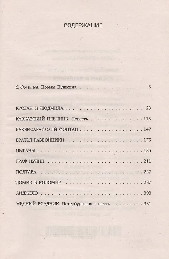 Книга Руслан и Людмила. Поэмы (Александр Пушкин) — 2