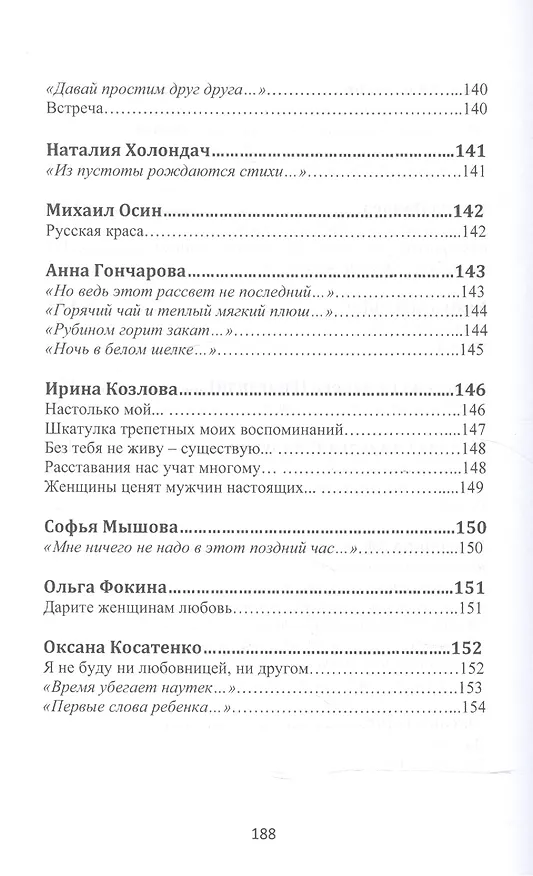 Книга Сокровенные души…Спецвыпуск "Шестьдесят две секунды в минуту думаю о тебе…" () — 10