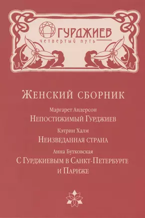 Женский сборник — 2608570 — 1