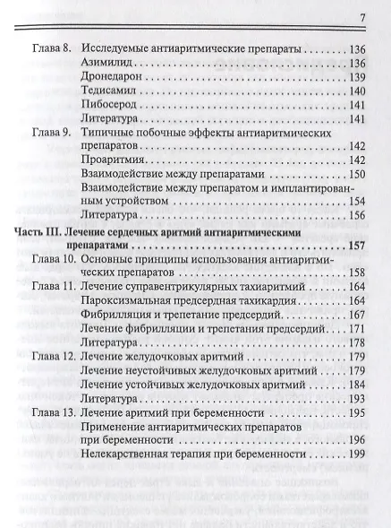 Книга Антиаритмические средства : практическое руководство/ изд .2-е () — 3