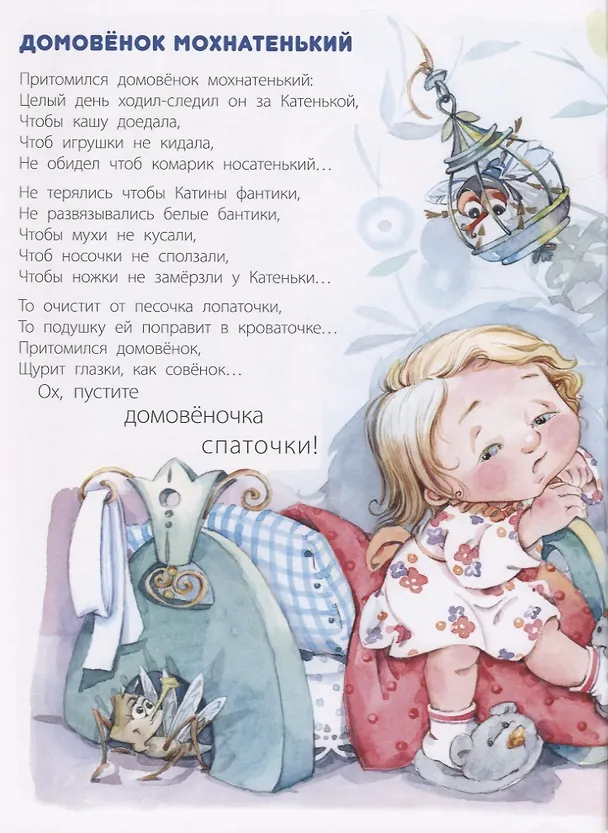Книга Засыпаюшка (Ксения Валаханович) — 2
