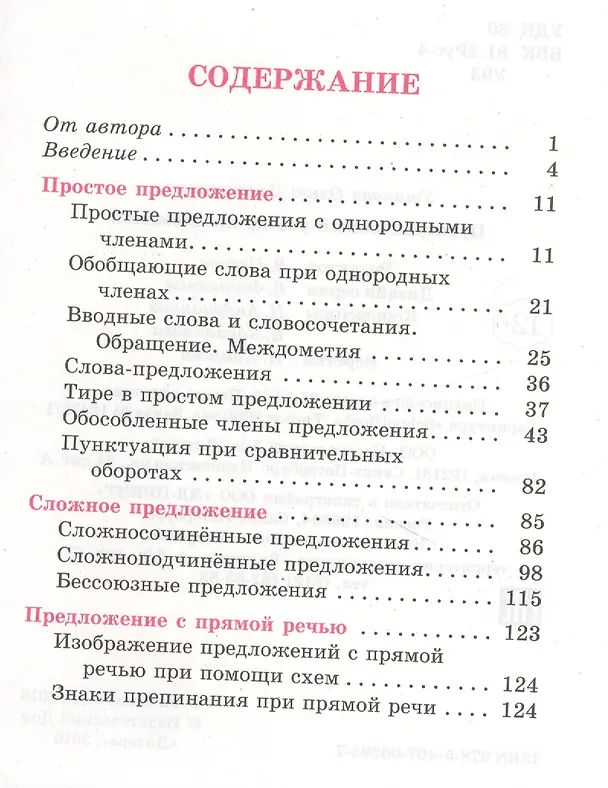 Книга Пунктуационный разбор предложения (Ольга Ушакова) — 2