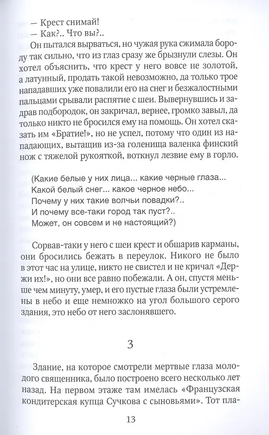 Книга Проигравший: роман (Илья Стогов) — 6