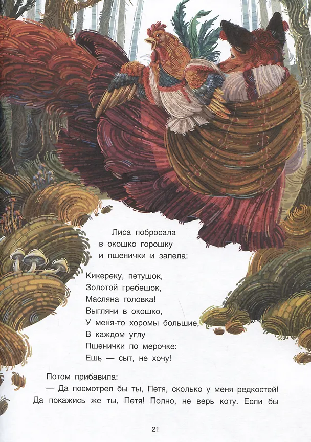 Книга Вологодские сказки () — 5