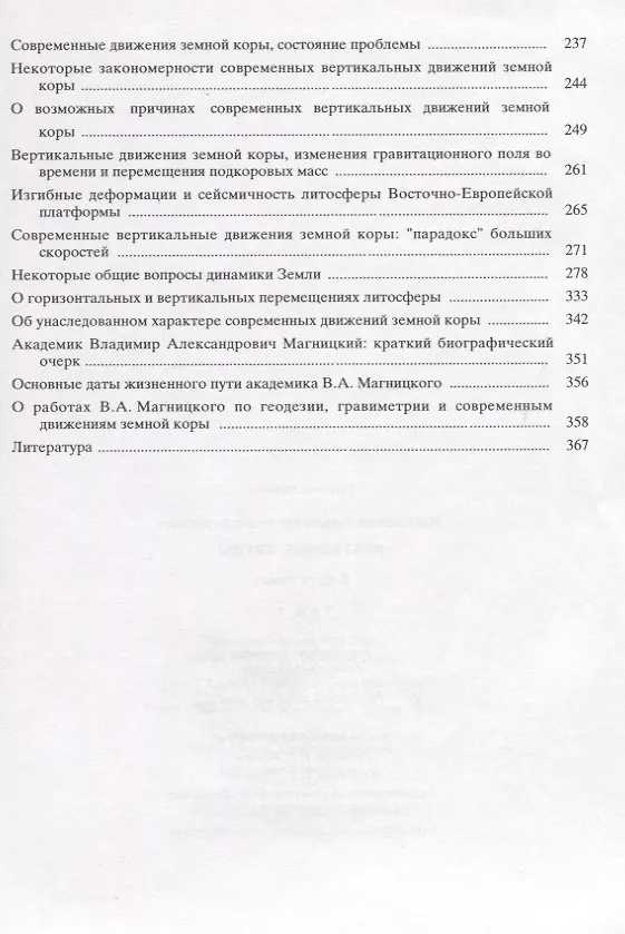 Книга Избранные труды. Том 1 () — 3