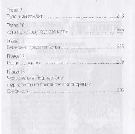 Книга Скрипаль. Березовский. Пешки в большой игре (Николай Лузан) — 3
