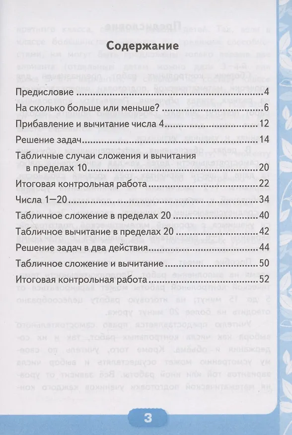 Книга Контрольные работы по математике. 1 класс. Часть 2. К учебнику М.И. Моро и др. "Математика. 1 класс. В 2-х частях. Часть 2" (М.: Просвещение) (Виктория Рудницкая) — 2