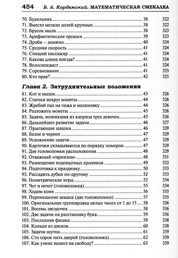 Книга Удивительный мир математики Бориса Кордемского. Комплект из 3-х книг: Математическая смекалка, Математические завлекалки, Мир чисел и фигур (Борис Кордемский) — 5