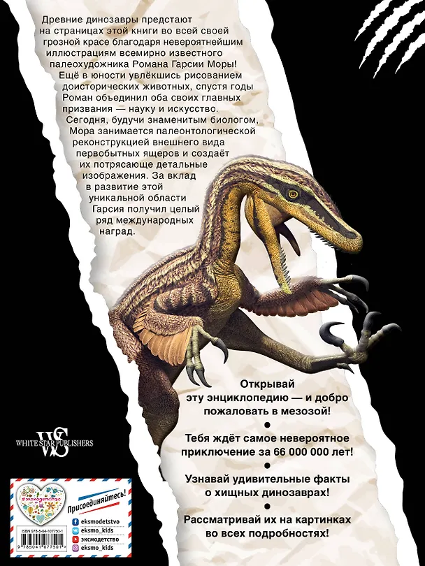 Книга Тираннозавр и другие хищные ящеры (Джузеппе Брилланте) — 2