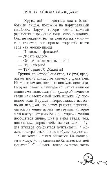 Книга Моего айдола осуждают (Рин Усами) — 10