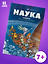 Наука в комиксах. Том 1. Простарнство-время — 2958542 — 1