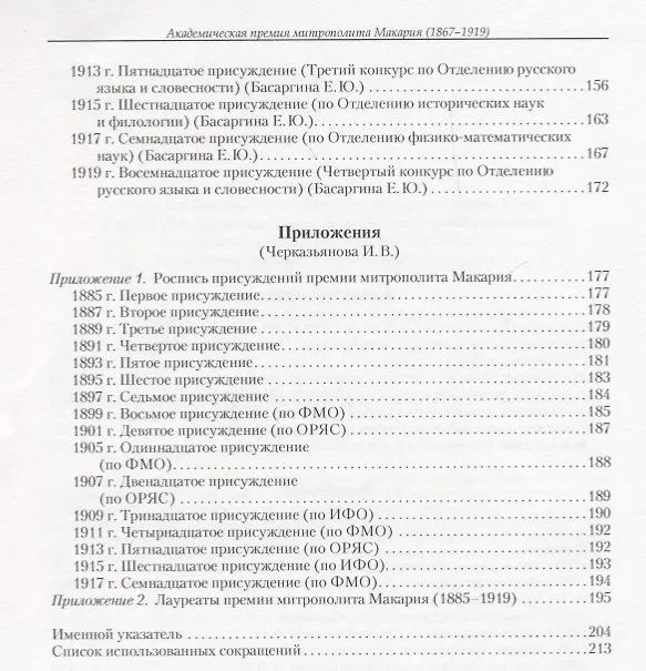 Книга Академическая премия митрополита Макария (1867–1919): Сборник документов () — 3