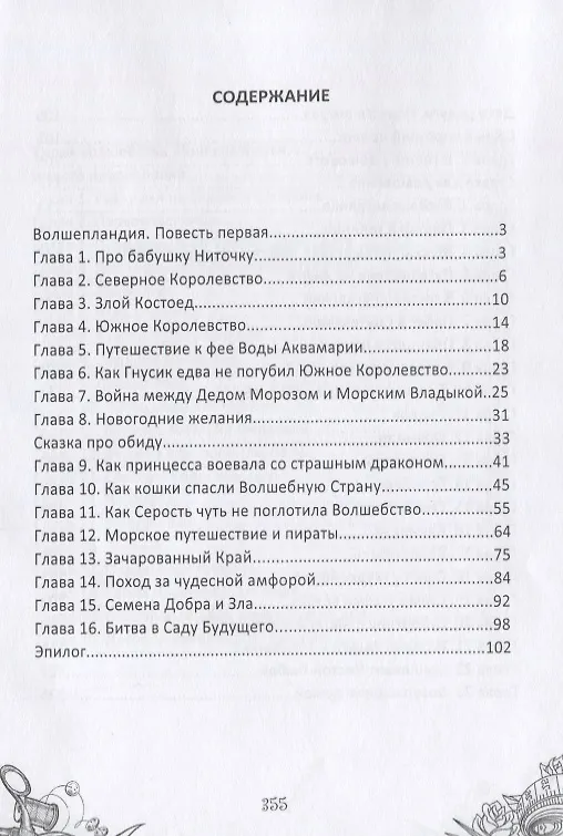 Книга Сказки феи Ниточки () — 2