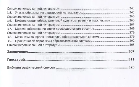 Книга Человек и его просвещение: идеи, проекты, практика. Монография () — 3