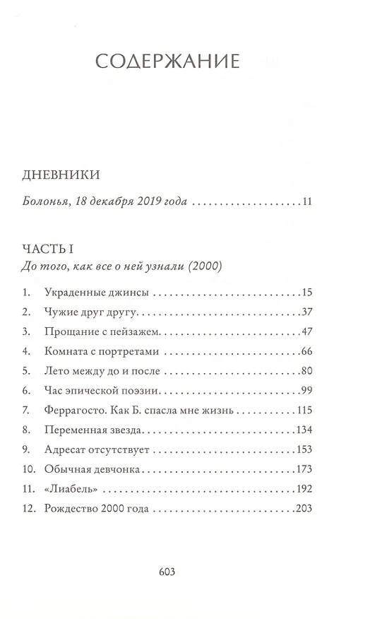 Книга Элиза и Беатриче. История одной дружбы (Сильвия Аваллоне) — 2