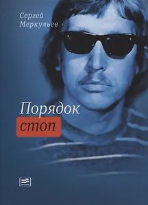 Порядок стоп