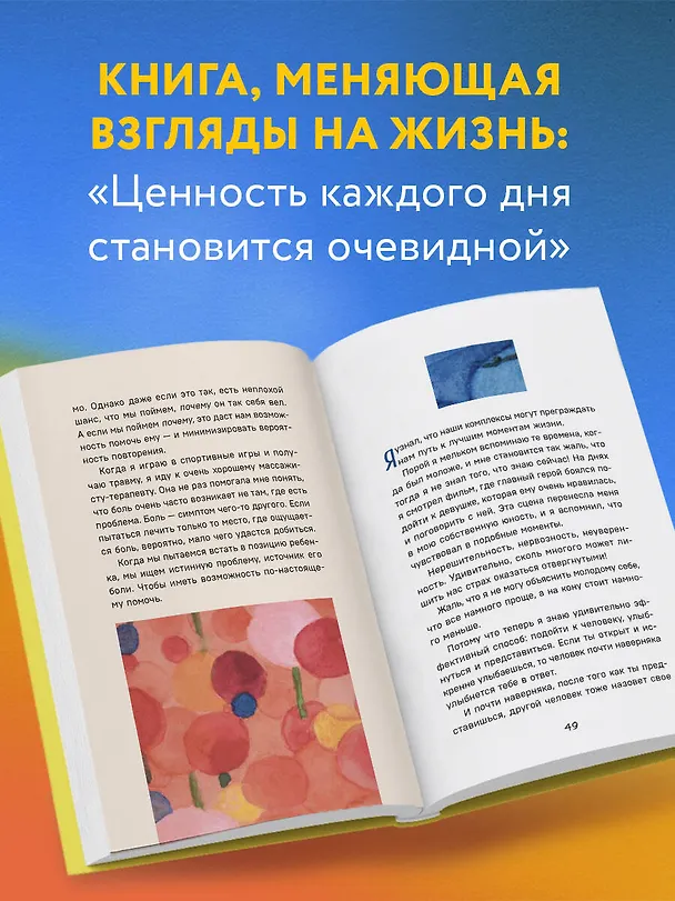 Книга Путь к вершине горы состоит из подъемов и спусков. Сборник озарений, которые откроют двери новых возможностей #4 (Джон Стрелеки) — 7