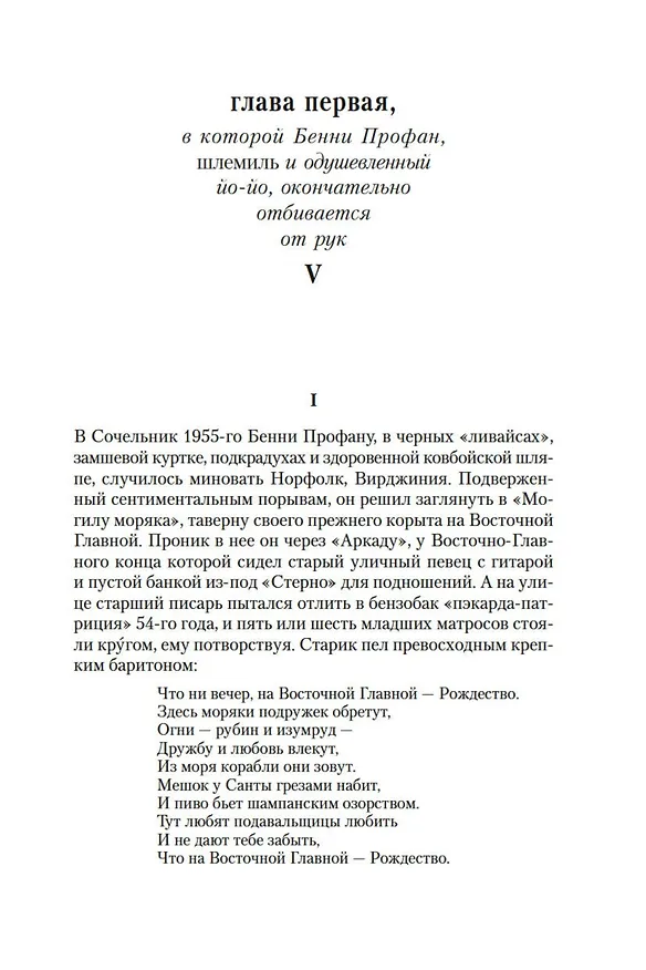 Книга V. (Томас Пинчон) — 12
