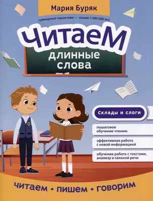 Читаем длинные слова — 2992001 — 1