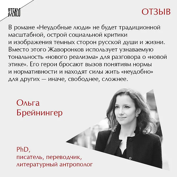 Книга Неудобные люди (Ярослав Жаворонков) — 14