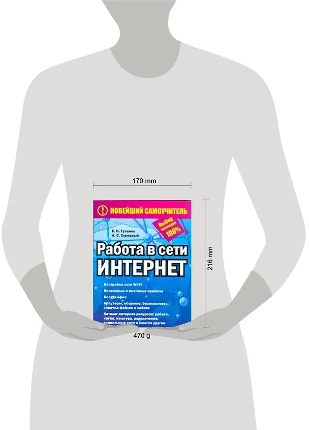 Книга Работа в сети Интернет (Алексей Сурядный) — 2
